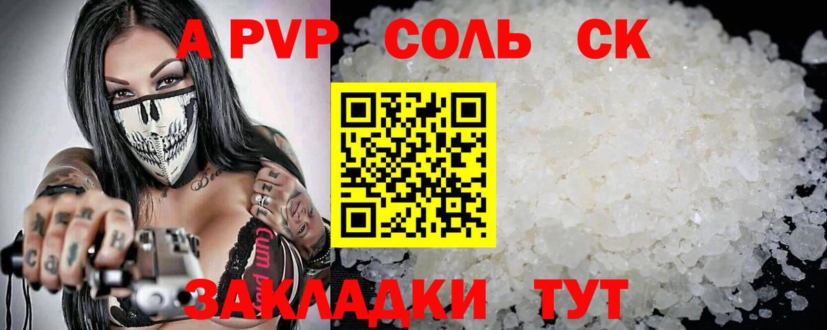 Alpha PVP Соль Апшеронск