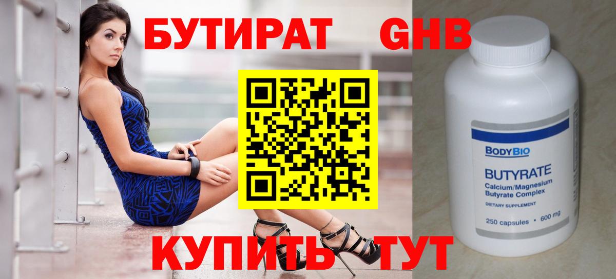 Бутират буратино Апшеронск