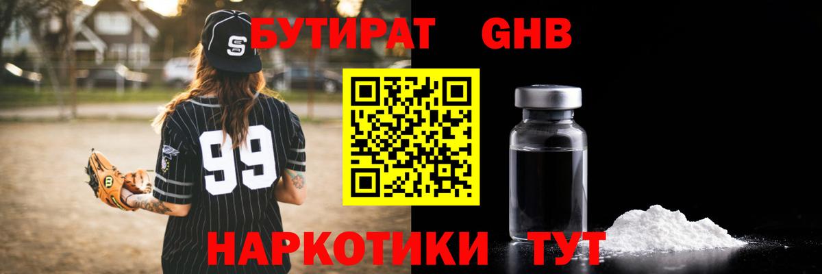 Апшеронск  Бутират 1.4BDO  Вход с VPN 