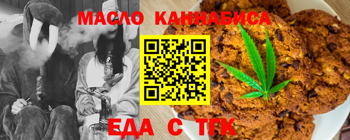 Апшеронск  Печенье с ТГК марихуана  Вход с VPN 