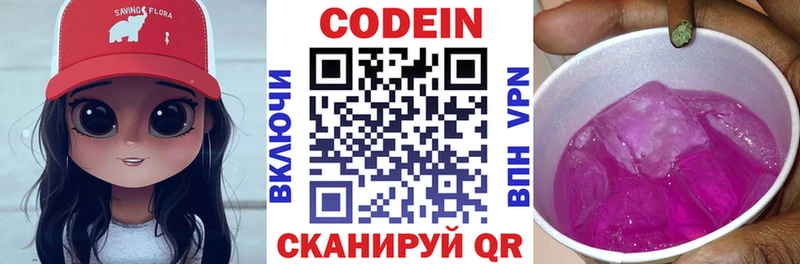 Codein напиток Lean (лин) Апшеронск