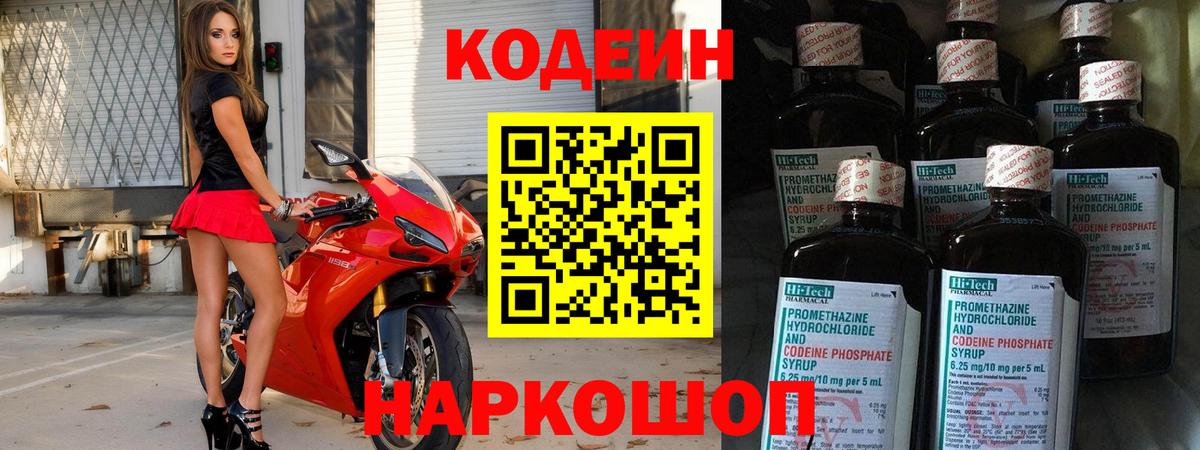 Кодеин напиток Lean (лин)  Вход с VPN  Апшеронск 