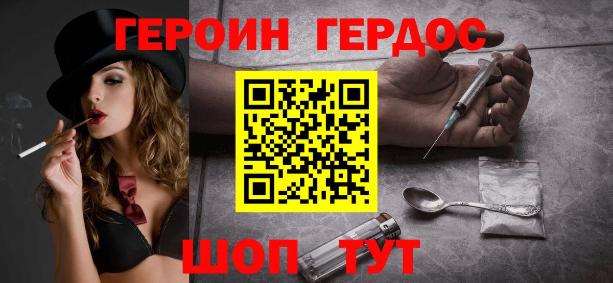 Героин Афган Апшеронск
