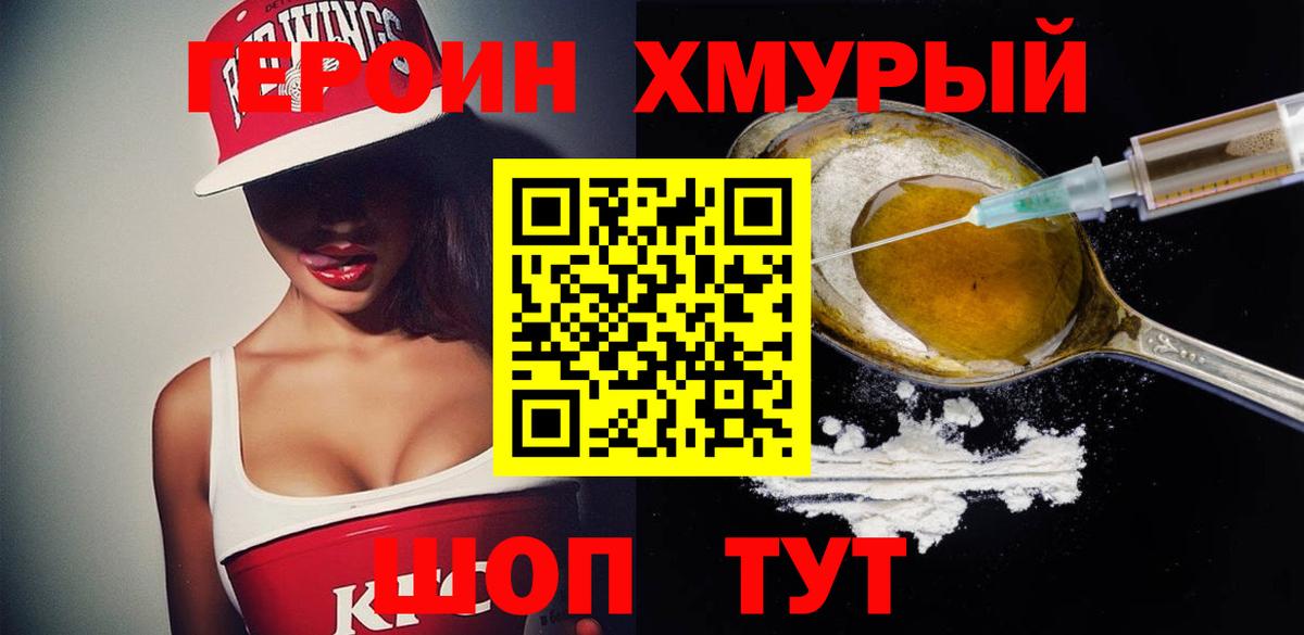 ГЕРОИН Heroin  Вход с VPN  ГЕРОИН  Апшеронск 