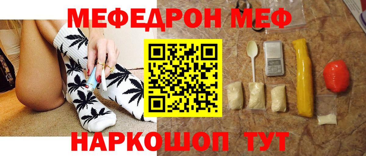 Меф мяу мяу  Апшеронск